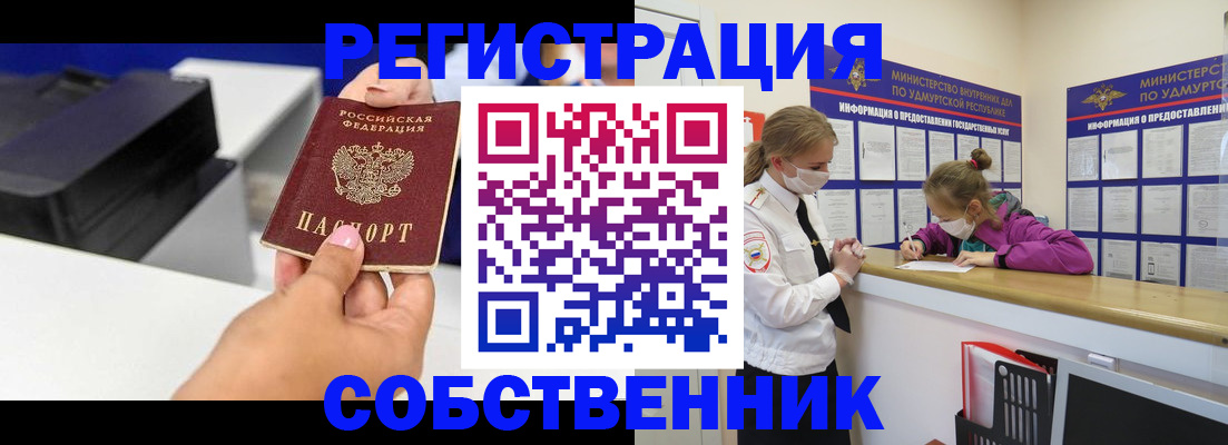 временная регистрация в квартире в Ижевске